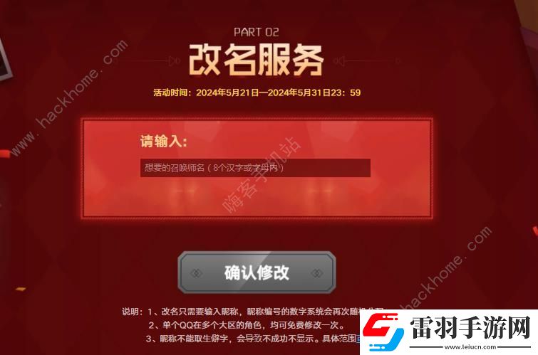英雄聯(lián)盟改名卡免費活動地址分享