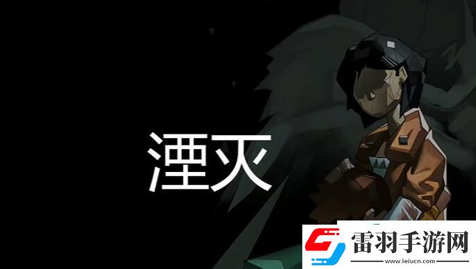 蘇醒之路結(jié)局是什么