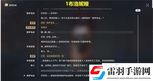 星穹鐵道窺夢電話在哪
