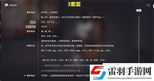 星穹鐵道窺夢電話在哪