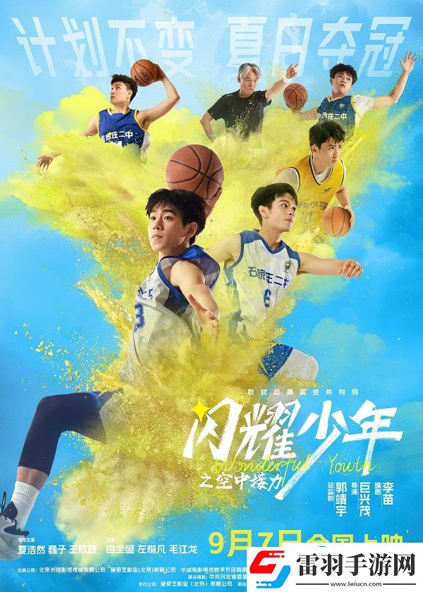 閃耀少年9月7日來襲！看少年逆風(fēng)翻盤