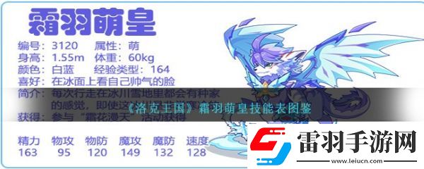 洛克王國(guó)霜羽萌皇技能表圖鑒