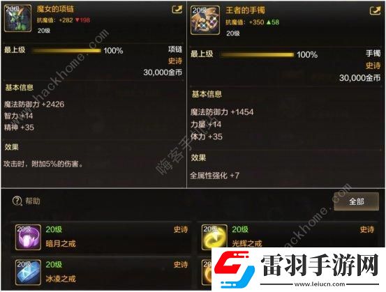 地下城與勇士起源20級史詩項(xiàng)鏈選什么好