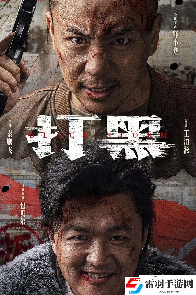 電影打黑播出時間