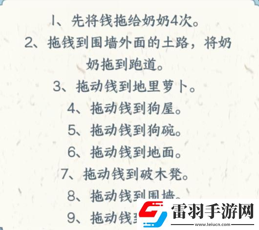 文字來(lái)找茬奶奶要疾跑怎么通關(guān)