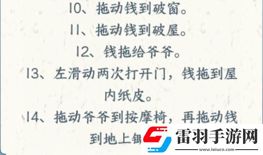 文字來(lái)找茬奶奶要疾跑怎么通關(guān)