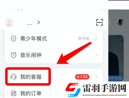 網(wǎng)易云音樂怎么實名認證