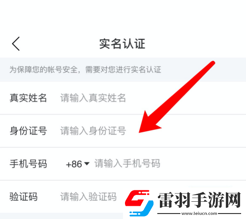 網(wǎng)易云音樂怎么實名認證