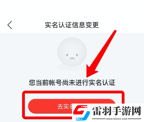 網(wǎng)易云音樂怎么實名認證