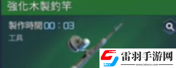 星球重啟強化木質(zhì)魚竿怎么制作