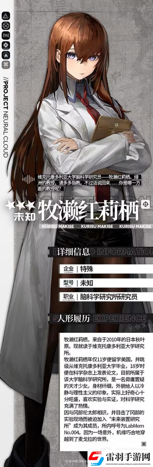 云圖計(jì)劃牧瀨紅莉棲身份背景和技能介紹