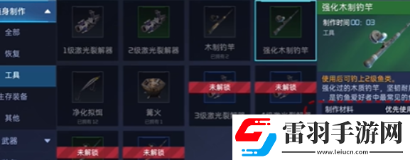星球重啟強化木質(zhì)魚竿怎么制作