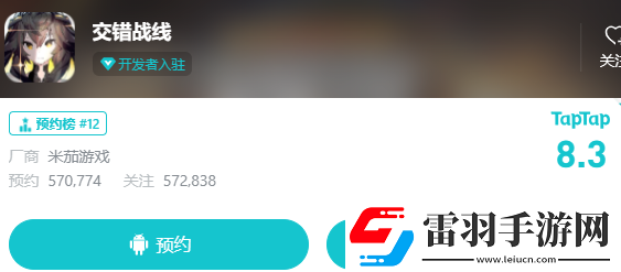 交錯戰(zhàn)線游戲預(yù)約玩法