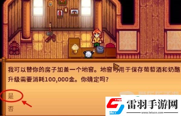 星露谷物語地窖怎么建