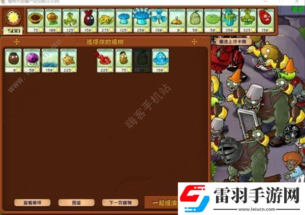 植物大戰(zhàn)僵尸雜交版2.0版冒險第54關怎么過