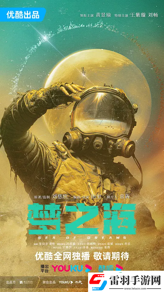 夢(mèng)之海播出時(shí)間是什么