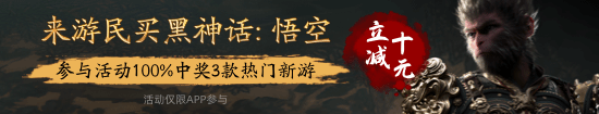 黑神話首批實(shí)體版今日凌晨發(fā)貨