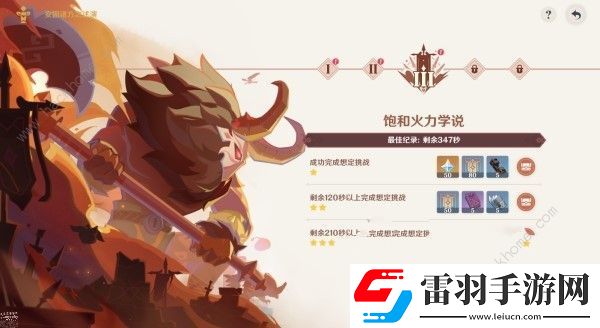 原神進攻想定第三關(guān)怎么過