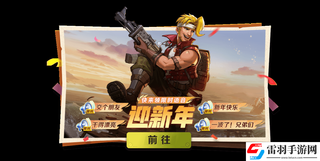 合金彈頭覺醒跨年福利領(lǐng)取攻略大全