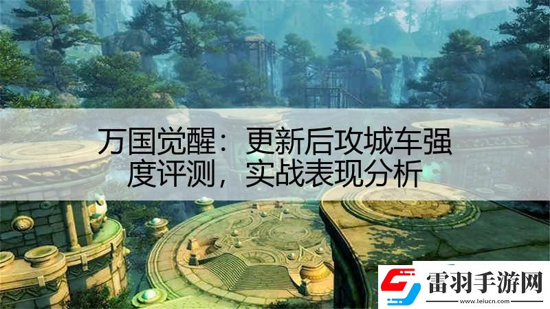 萬(wàn)國(guó)覺(jué)醒