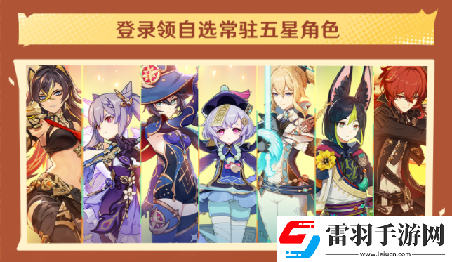 原神送五星活動(dòng)怎么參與