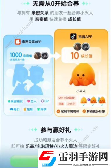 親密關(guān)系app小火人是什么