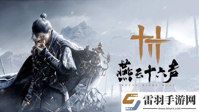 燕云十六聲黃鐘測(cè)試地址鏈接