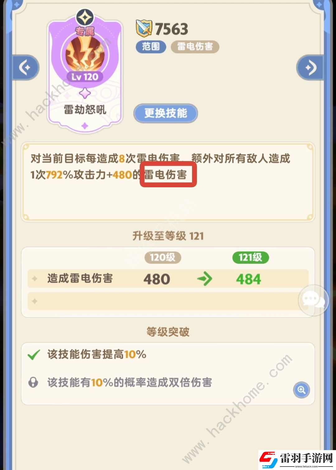 出發(fā)吧麥芬二轉(zhuǎn)學(xué)者雷法攻略