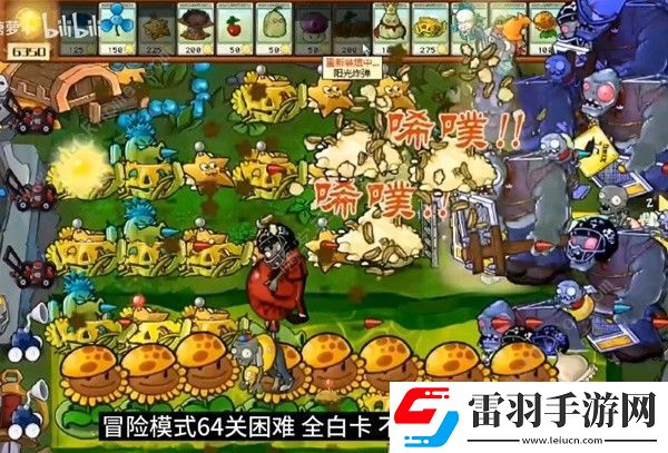 植物大戰(zhàn)僵尸雜交版2.1版冒險(xiǎn)模式第64關(guān)怎么過(guò)