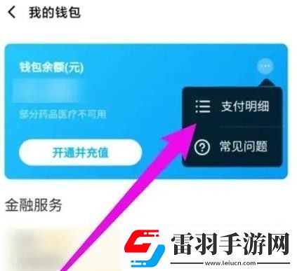 餓了么總消費(fèi)查看方法