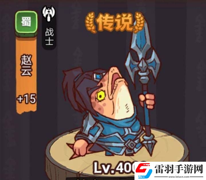 咸魚(yú)之王俱樂(lè)部趙云打法攻略