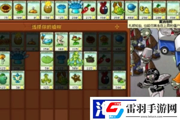 植物大戰(zhàn)僵尸雜交版冒險(xiǎn)第26關(guān)怎么過(guò)