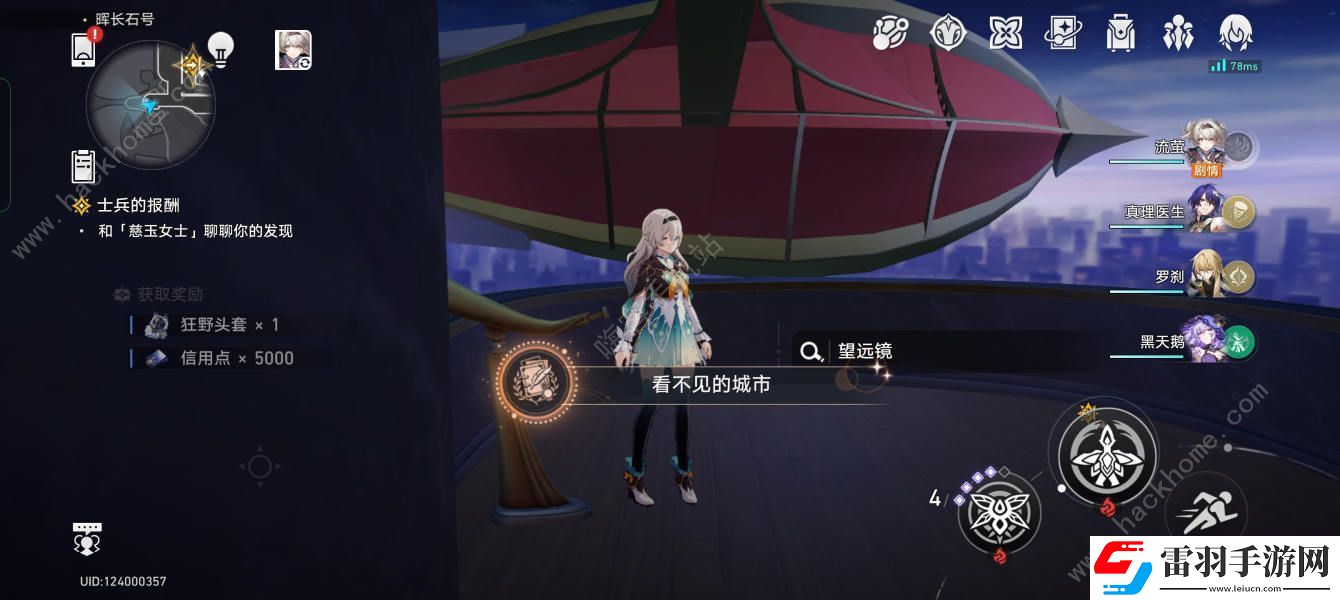 崩壞星穹鐵道妃色夫人小鳥全位置收集攻略