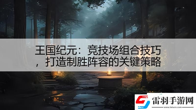 王國紀(jì)元