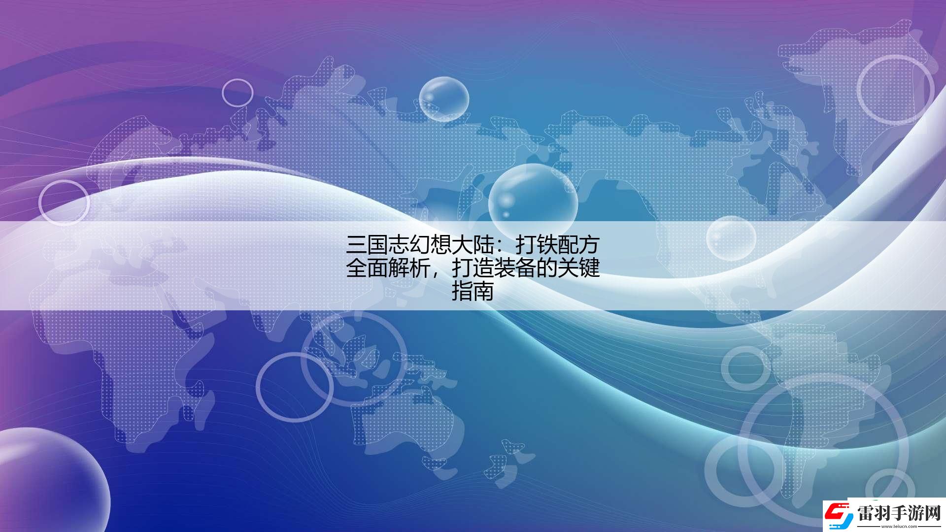 三國志幻想大陸