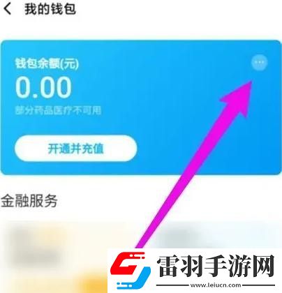 餓了么總消費(fèi)查看方法