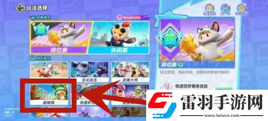 元夢(mèng)之星躲貓貓模式在哪