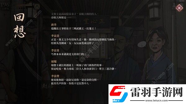 活俠傳三周目HE結局大全