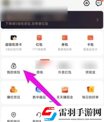 餓了么總消費(fèi)查看方法