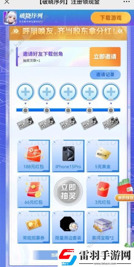 破曉序列注冊(cè)領(lǐng)紅包活動(dòng)地址分享