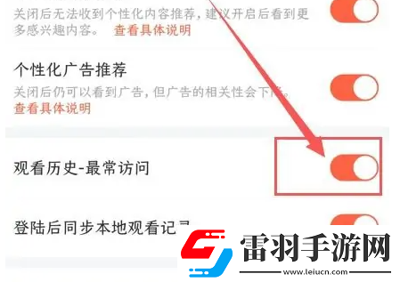 斗魚關看歷史記錄怎么關閉
