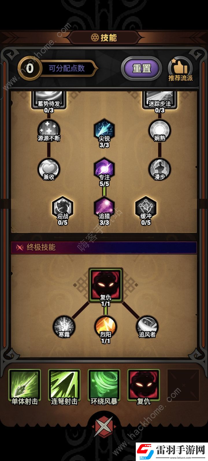 迷霧大陸新手技能怎么加點