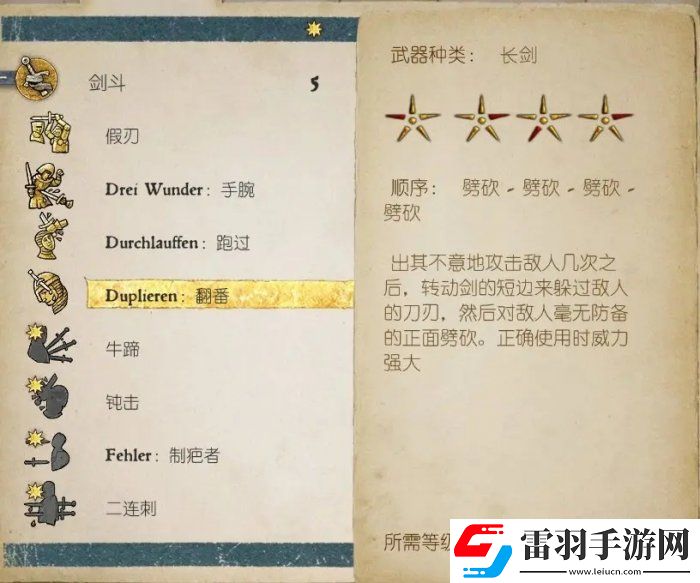天國(guó)拯救怎么成為波西米亞劍圣