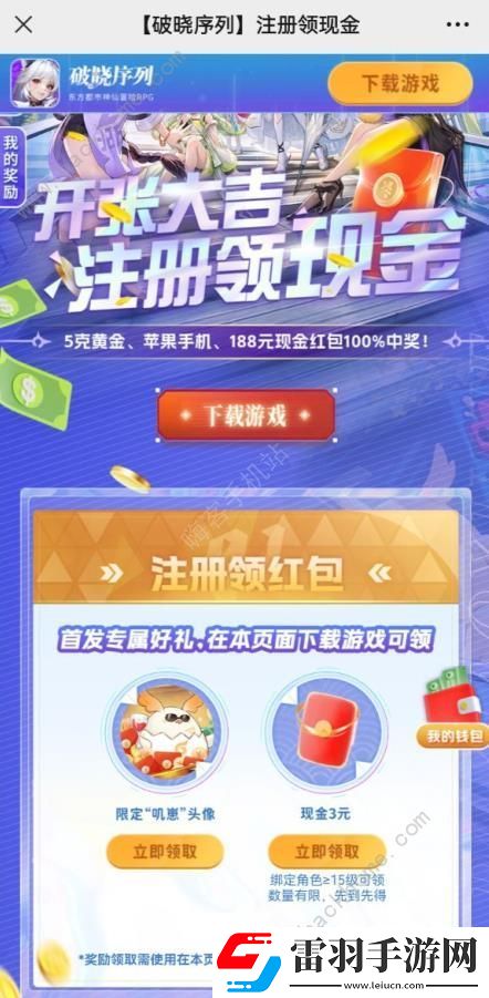 破曉序列注冊(cè)領(lǐng)紅包活動(dòng)地址分享