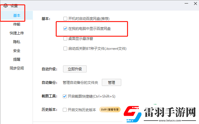 百度網(wǎng)盤怎么設(shè)置不在我的電腦上顯示圖標