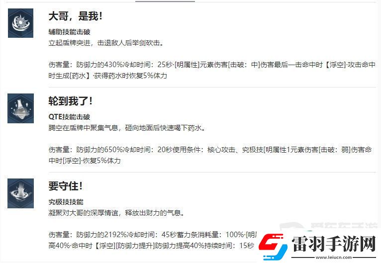 我獨自升級起立劉晨浩角色什么技能