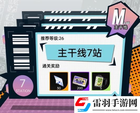 飛躍虹鏡無盡列車副本玩法獎勵介紹