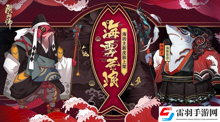 陰陽(yáng)師2024海坊主懸賞封印位置介紹