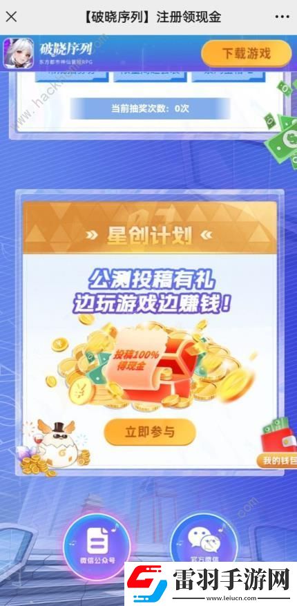 破曉序列注冊(cè)領(lǐng)紅包活動(dòng)地址分享