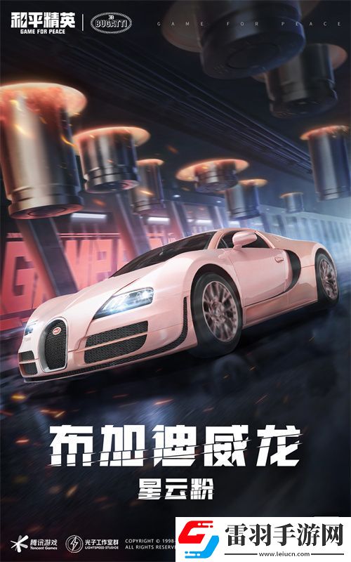 和平精英攜手頂級高奢超跑布加迪